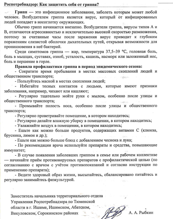 001Вх._письмо_от_Территориальный_отдел_Управления_Роспотребнадзора_по_Тюменской_области.png