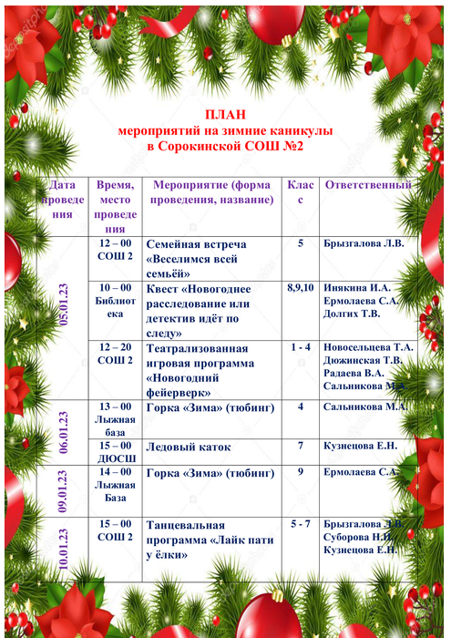 001План_на_зимние_каникулы_СОШ_2_1_of_2Обработанное_фото.png