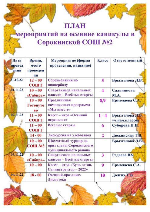 001План_на_осенние_каникулы_СОШ_2_1_of_2Обработанное_фото.png