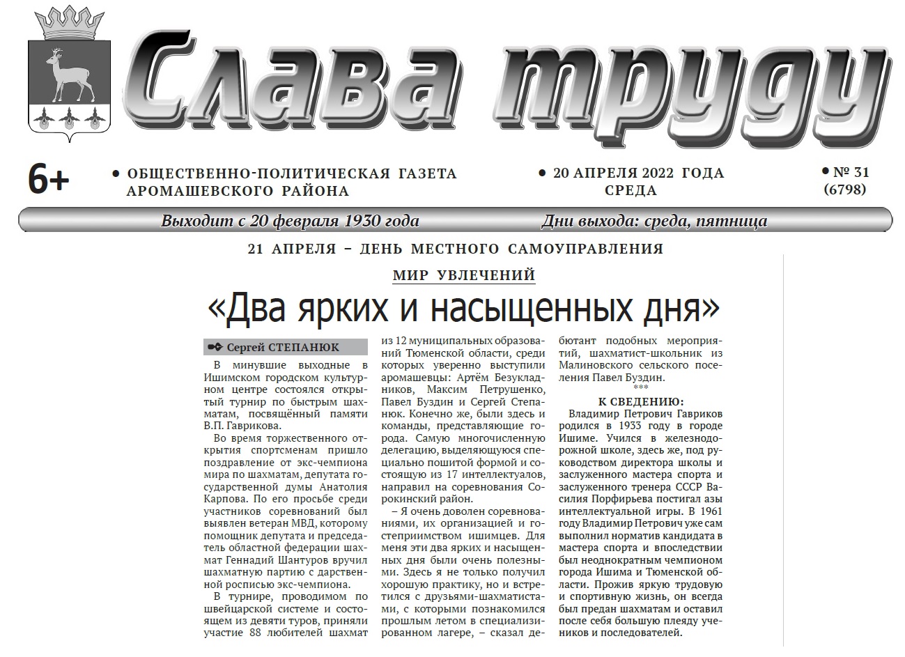 28-04-шахматы.jpg