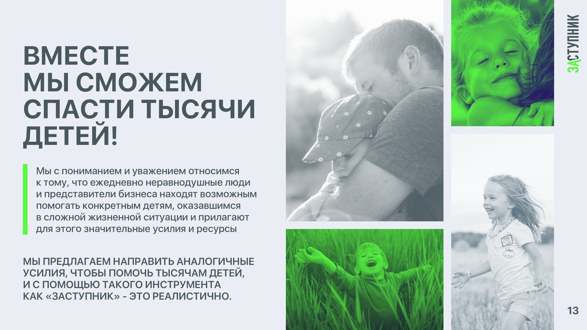 Заступник_14_of_15_result.png