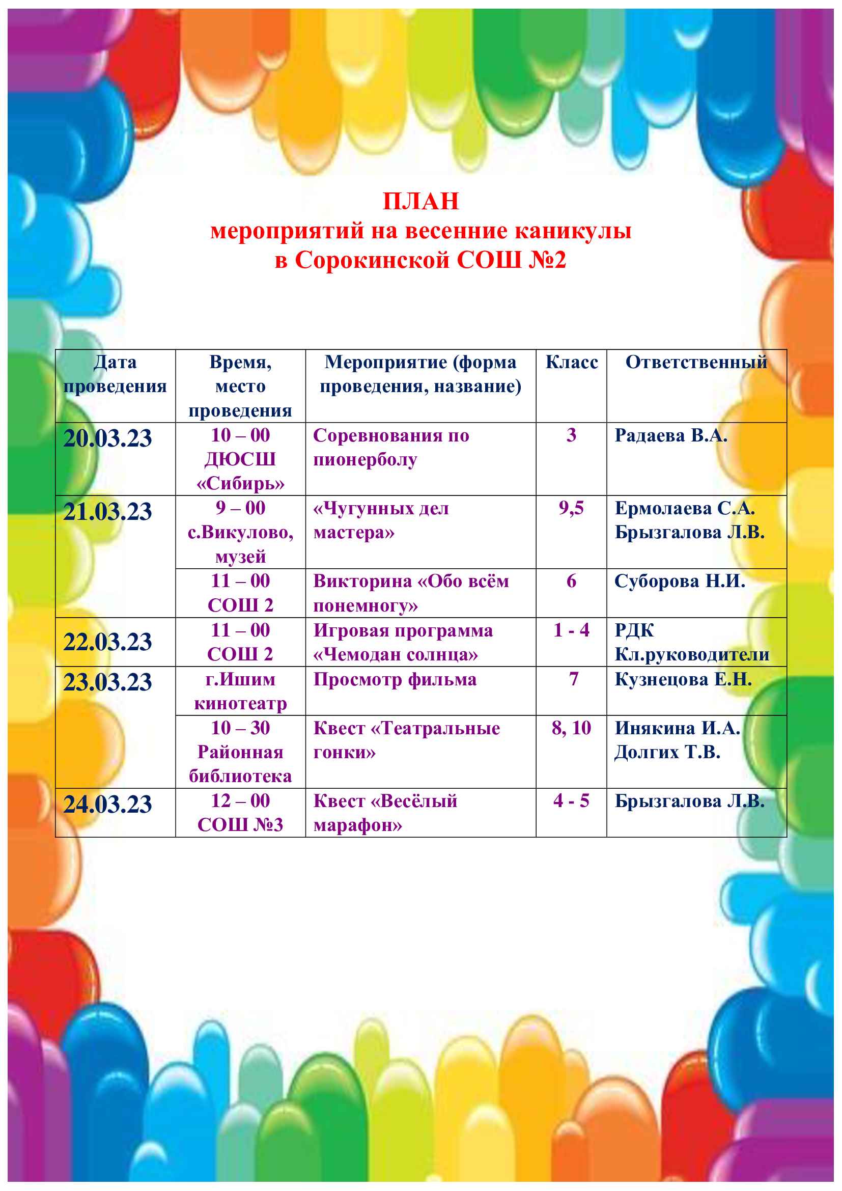 План_на_каникулы_1_of_1.jpg