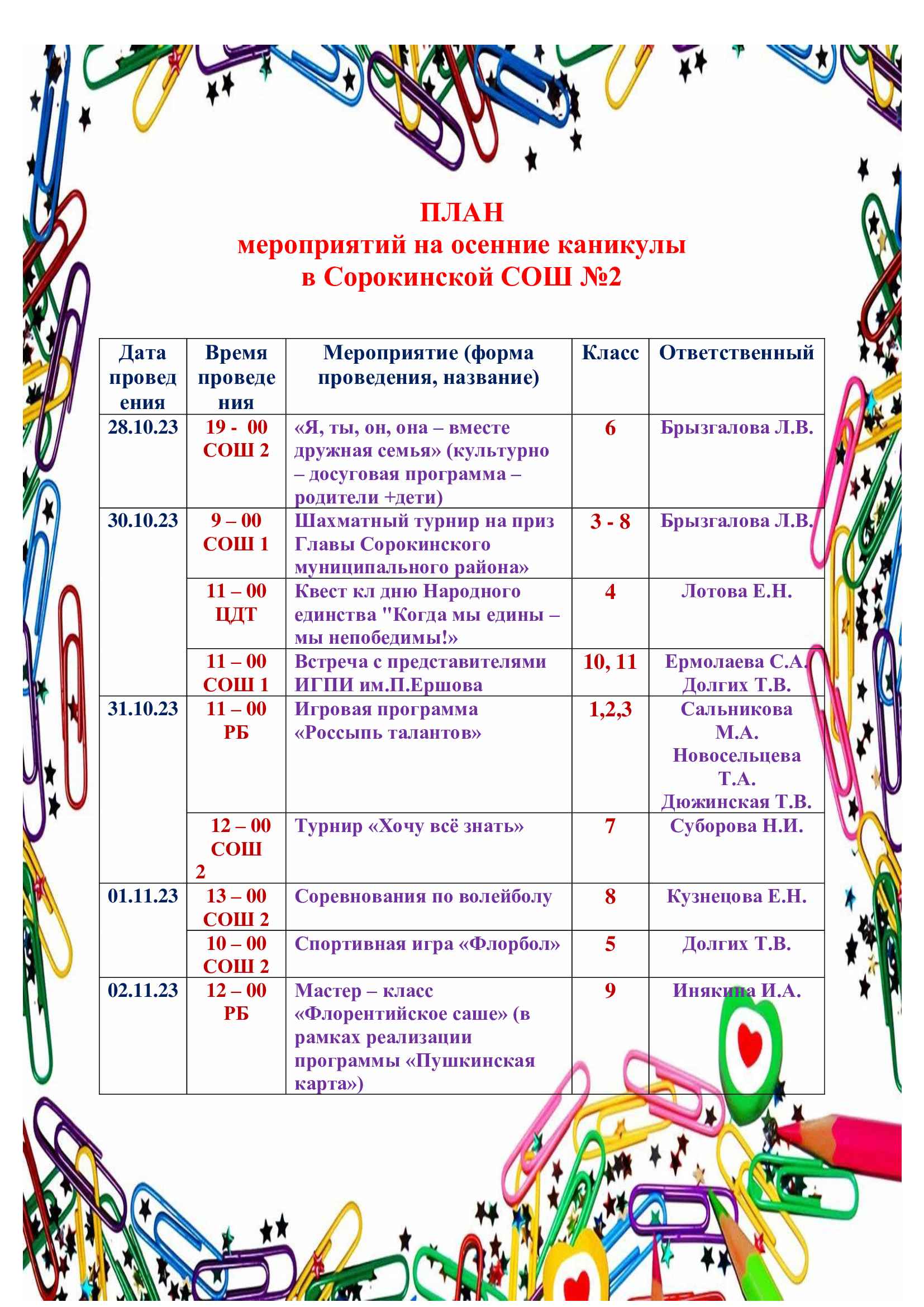 План_на_осенние_каникулы_СОШ_2_1_of_2.jpg