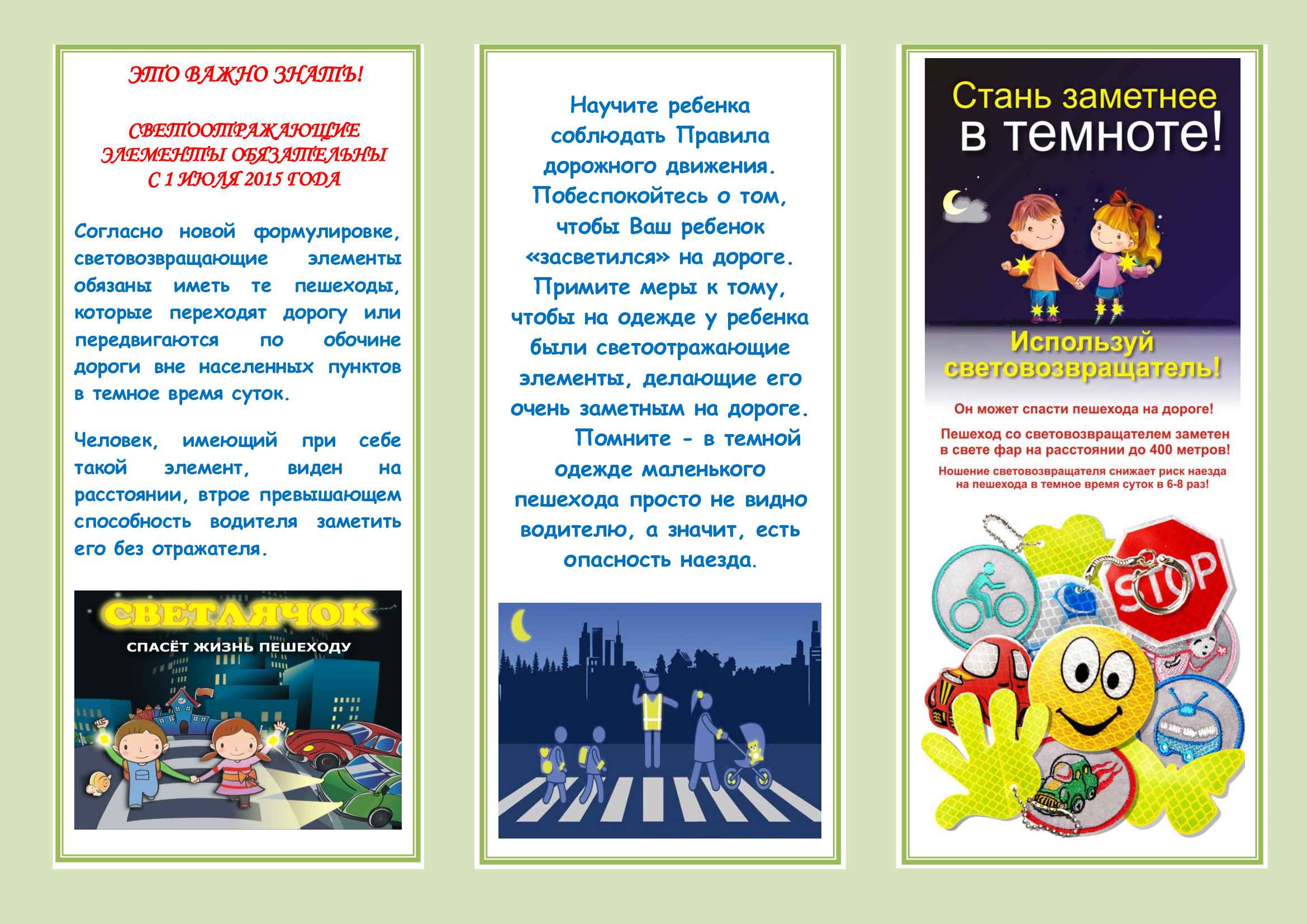 буклет_фликер_1_of_4.jpg