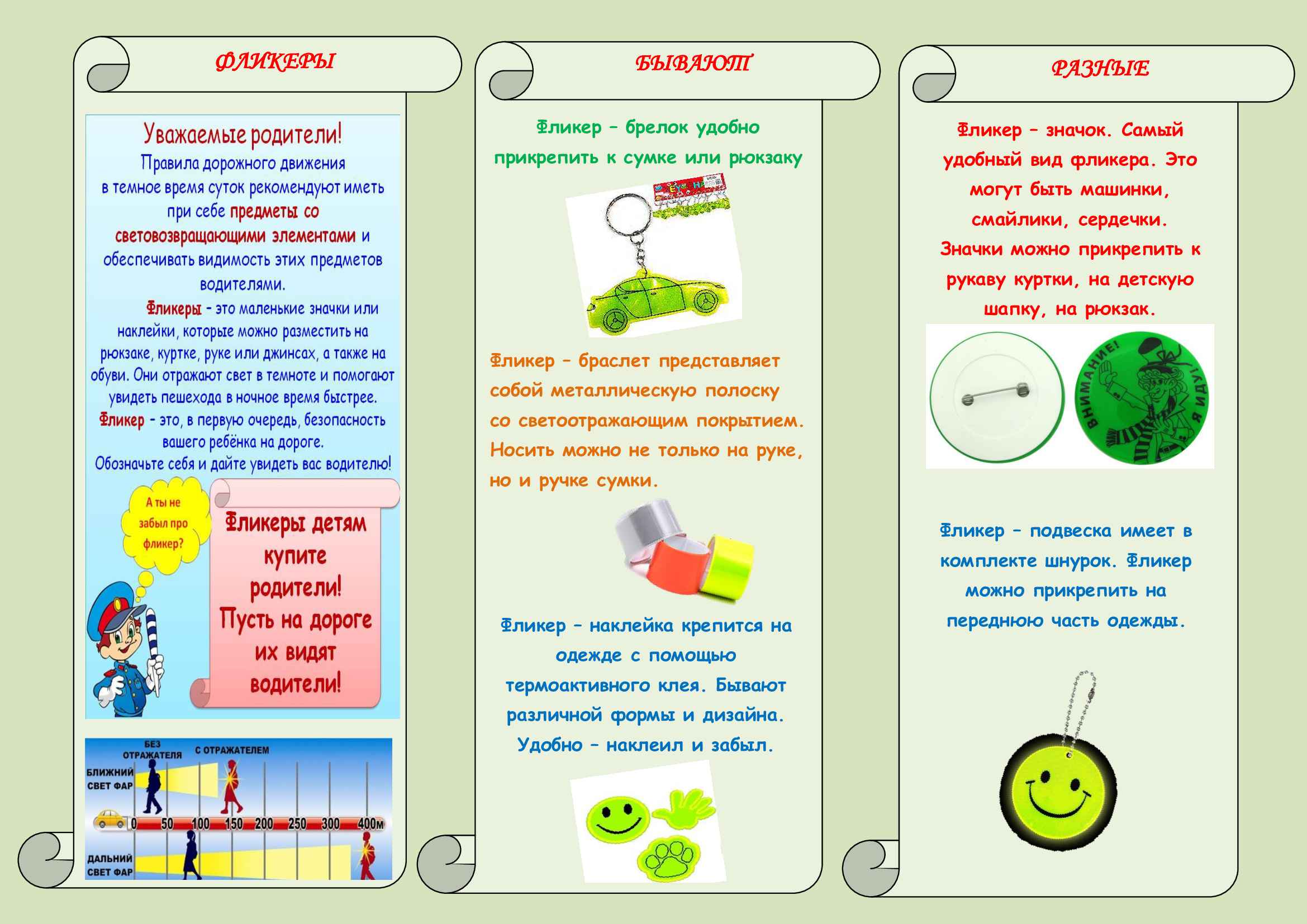буклет_фликер_2_of_4.jpg